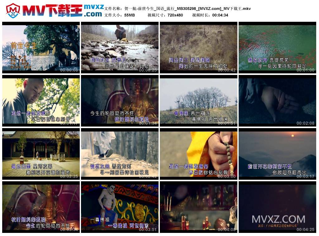 贺一航-前世今生_国语_流行_MB305298